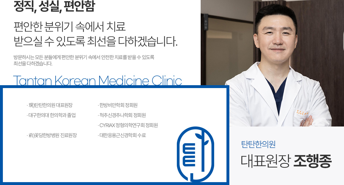 대표원장 조행종