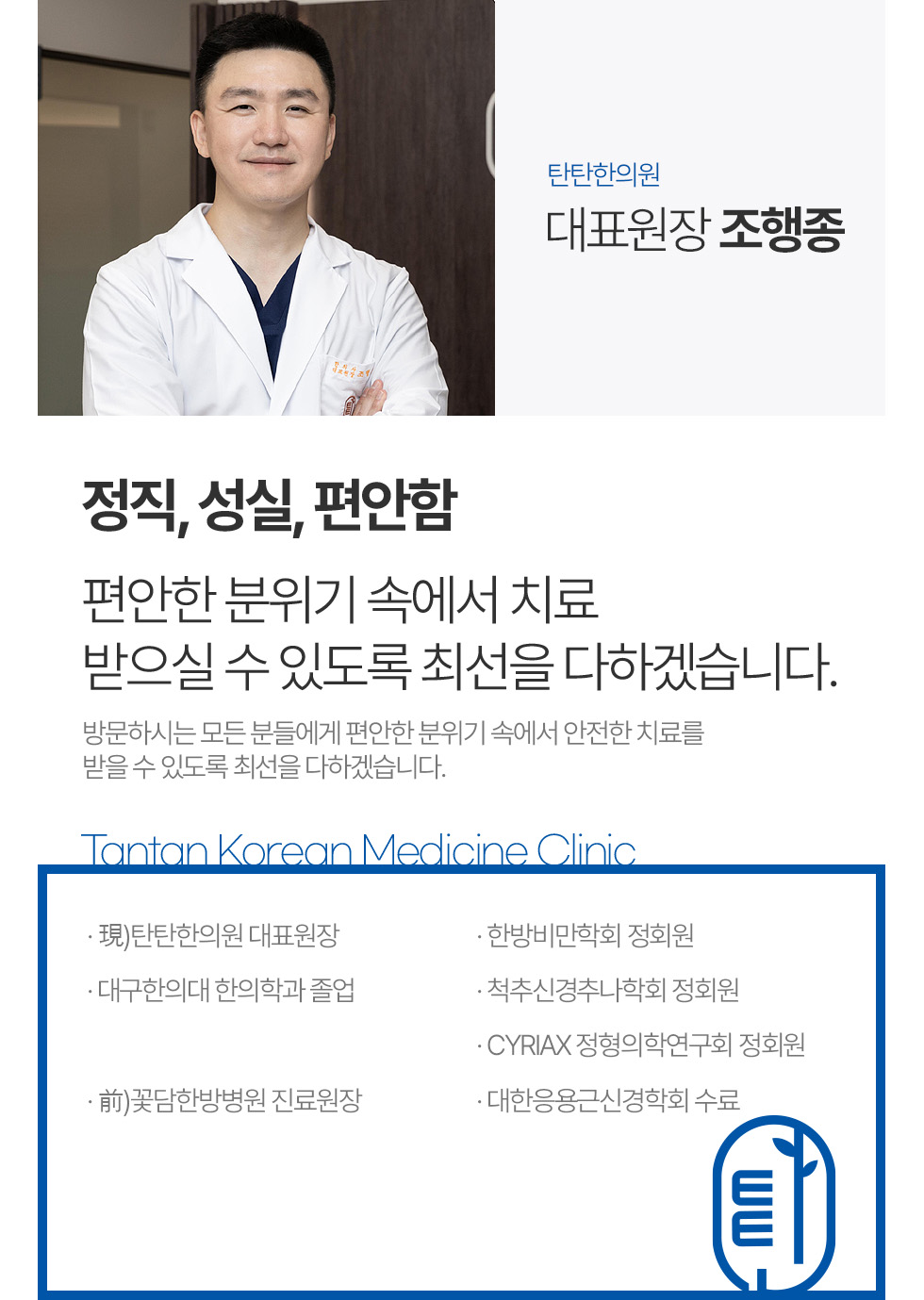 대표원장 조행종
