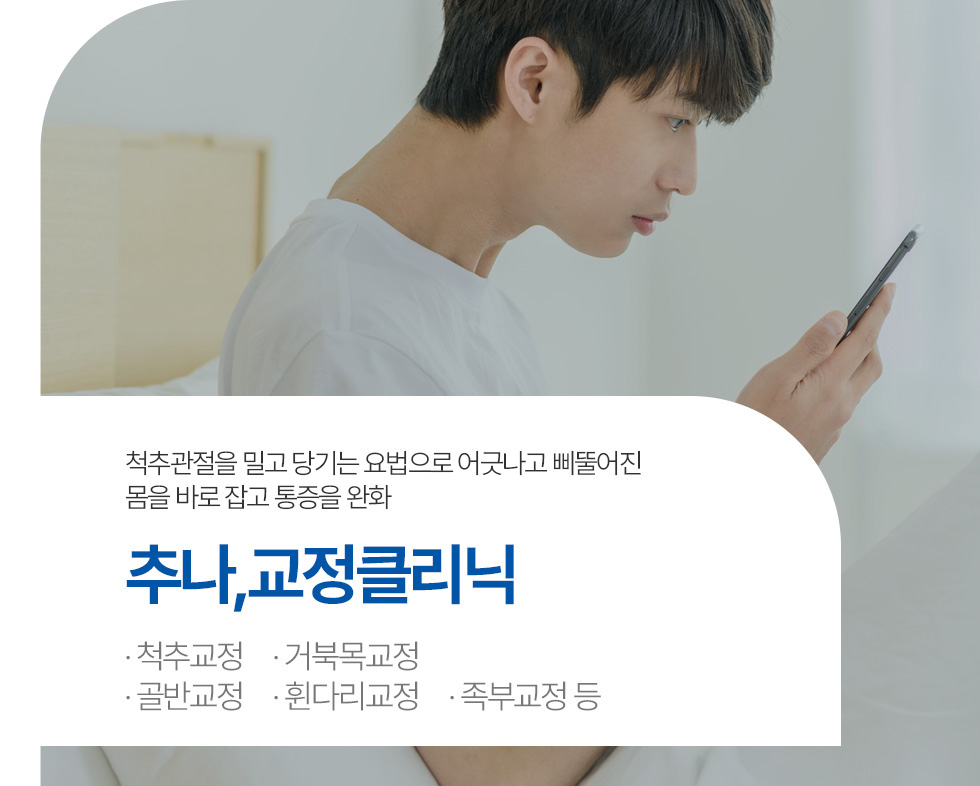 도수재활클리닉